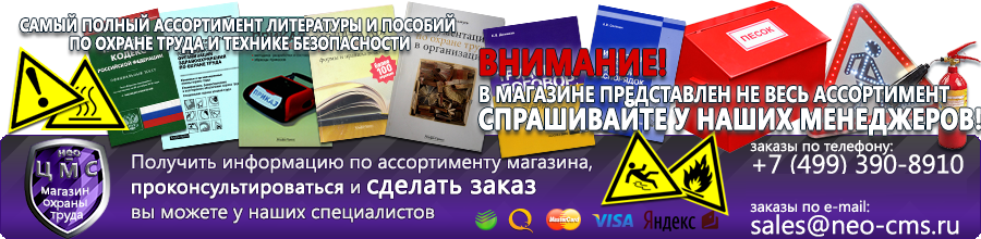 Лучшие плакаты по охране труда купить в Кореновске