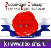 Магазин охраны труда Нео-Цмс Стенды по охране труда и технике безопасности в Кореновске
