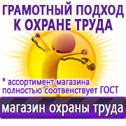 Магазин охраны труда Нео-Цмс Информация по охране труда на стенд в Кореновске