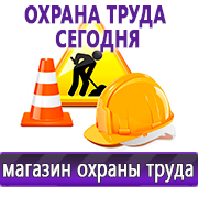 Магазин охраны труда Нео-Цмс Информация по охране труда на стенд в Кореновске