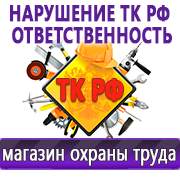 Магазин охраны труда Нео-Цмс Охрана труда картинки на стенде в Кореновске